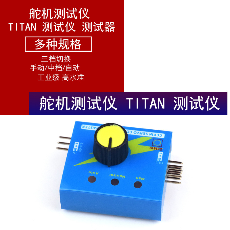 简易舵机测试仪 舵机测试器 航模马达测试电调测试器三档指示灯