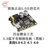 MP3 Bluetooth 5.0 Decoding Boardless Vehicle Vehicle Audio Sudden Panel Modified DIY Audio Receive 4.1 module