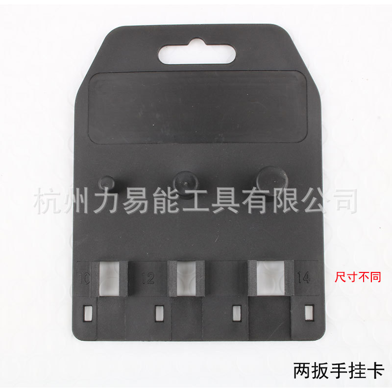 两用扳手挂卡 收纳塑料吊牌塑料工具包装 注塑加工