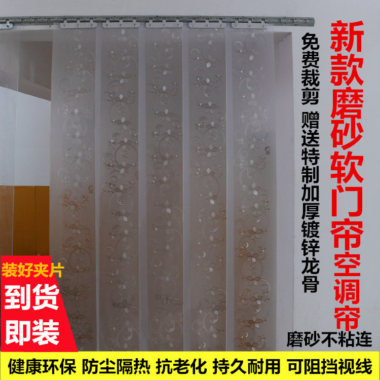 Frosted Door Curtain Opaque PVC Plastic Soft Door Curtain Air Conditioner Partition Household Leather Door Curtain Rubber Curtain Summer Anti-mosquito and Fly