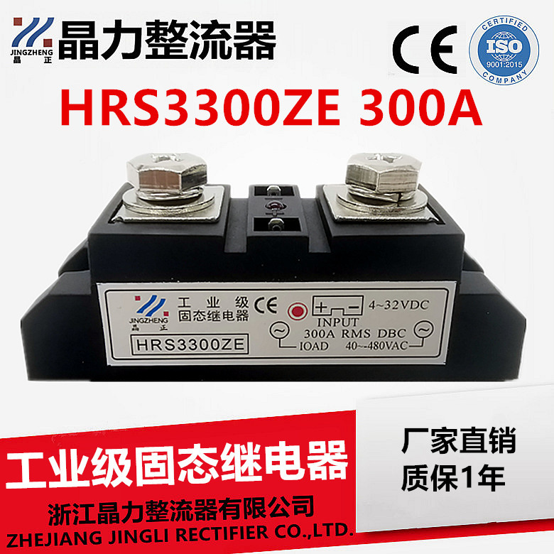 工业级固态继电器HRS3300ZE大功率继电器300A480VACH3300A可控硅