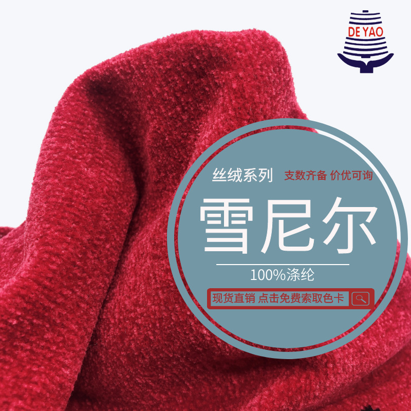 <德耀>标准雪尼尔多规格批发银葱丝绒灯芯绒娃娃衣玩偶手作纱线