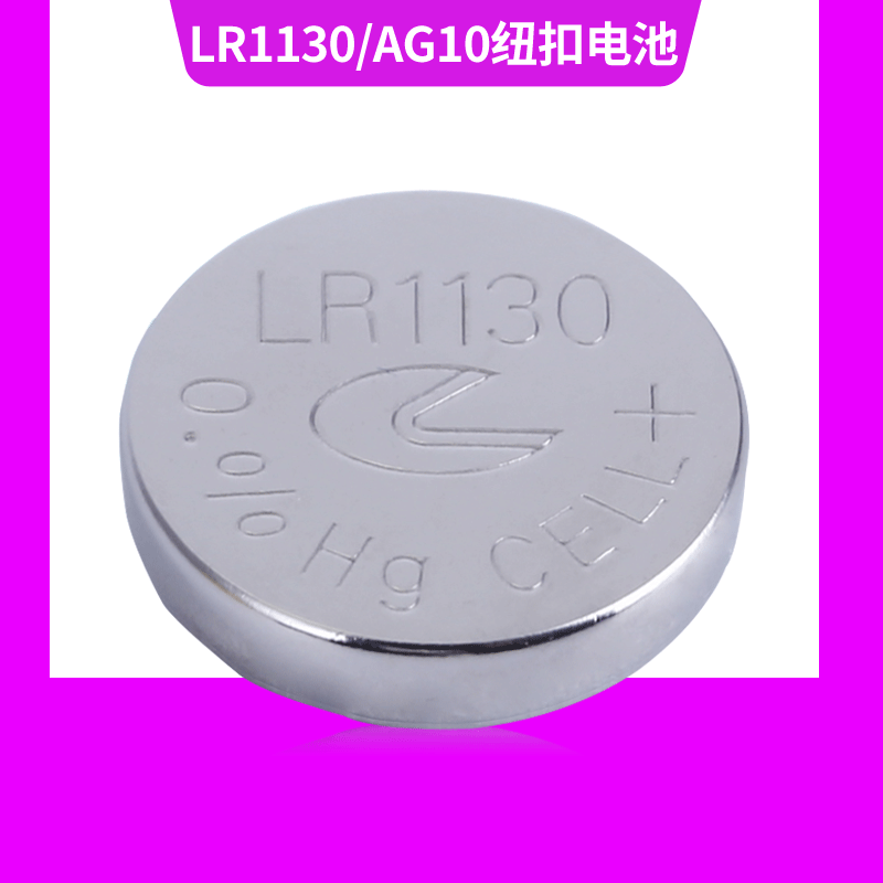 新利达 手表感应灯专用电池AG10 LR1130碱性扣式电池 量大从优