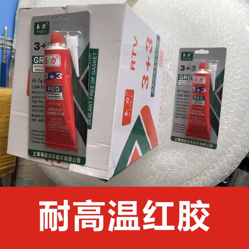 整件批发密封胶耐高温有机硅酮免垫片红灰银胶汽车维修机械防水胶