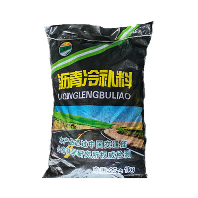 山东厂家直销道路养护材料路面坑槽快速修补ac-10冷料 冷补沥青料|ms