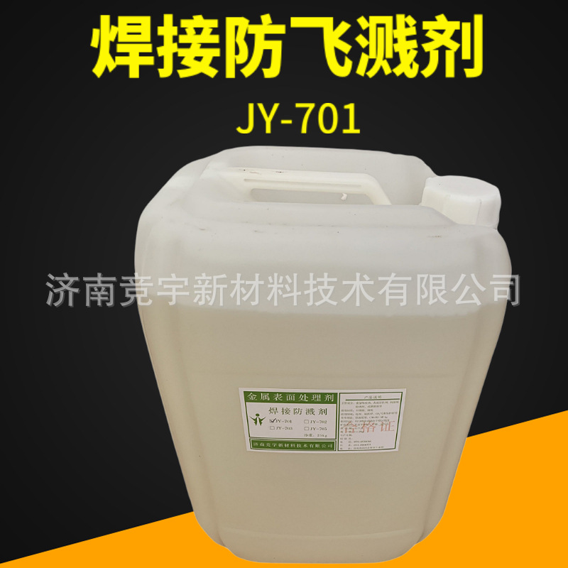 生产焊接防溅剂焊接飞溅物防止剂 焊渣隔离剂防溅液JY-701
