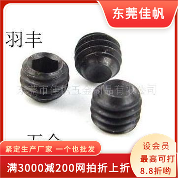 东莞佳帆供应无头凹端止付螺钉,ISO4029止付螺丝M3-0.5*3