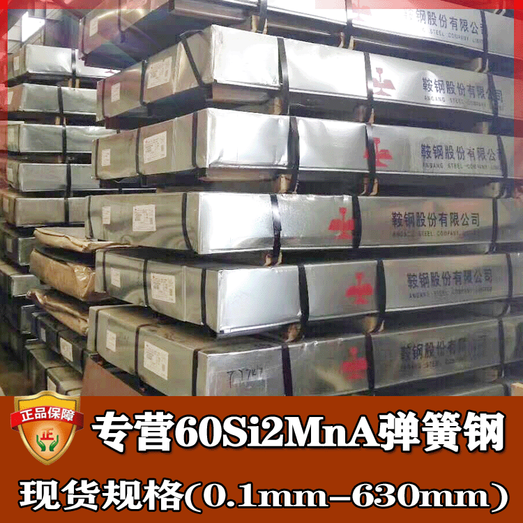 厂家直供60si2mna扁钢 宝钢60硅2锰弹簧钢圆钢 高弹60si2mna钢板
