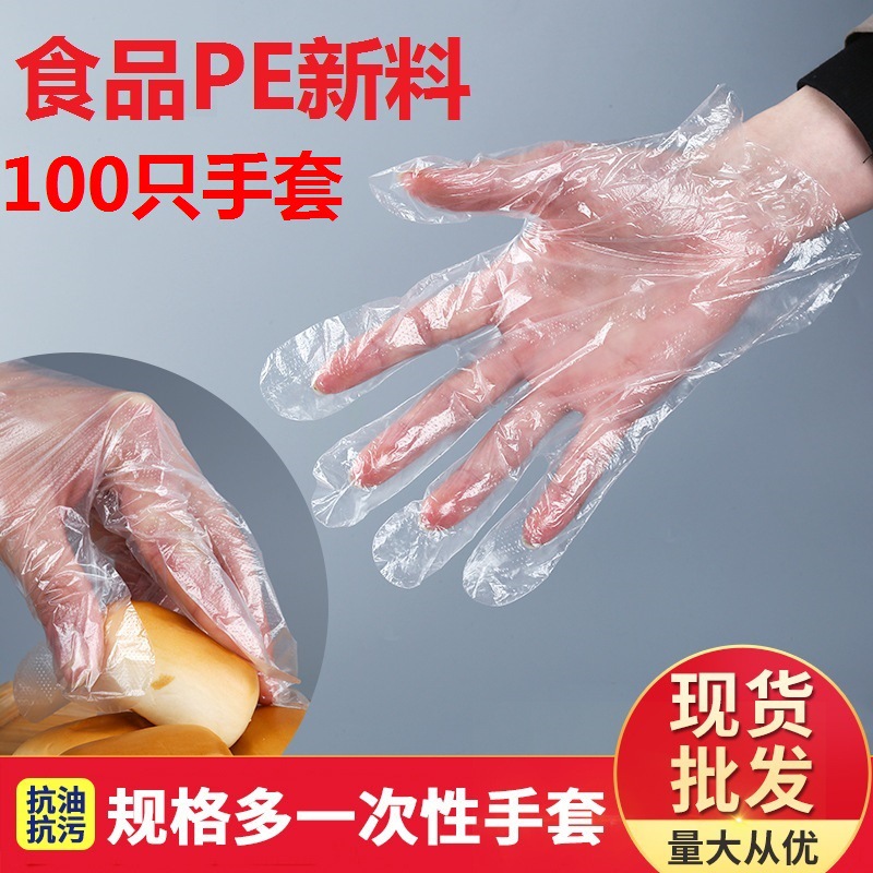 透明壹次性手套鴨脖炸雞小龍蝦塑料手套食品防水防油新PE手套美發
