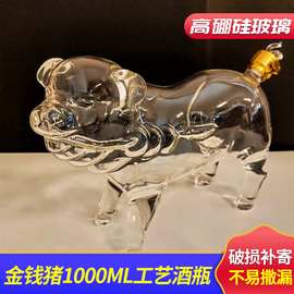 1000ml金钱猪工艺酒瓶 家用洋酒摆件工艺酒瓶 异型工艺酒瓶