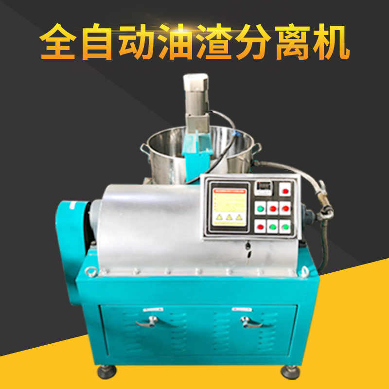 油渣自动分离滤油机 卧螺离心式油渣分离机 食用油过滤设备厂家