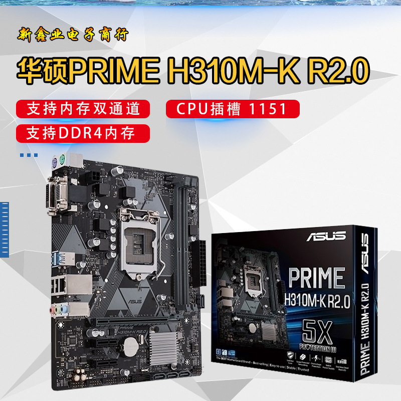 Hua-shuo PROME H310M-K R2.0 series mainboards support 8-generation Core i7 i5 i3 processors