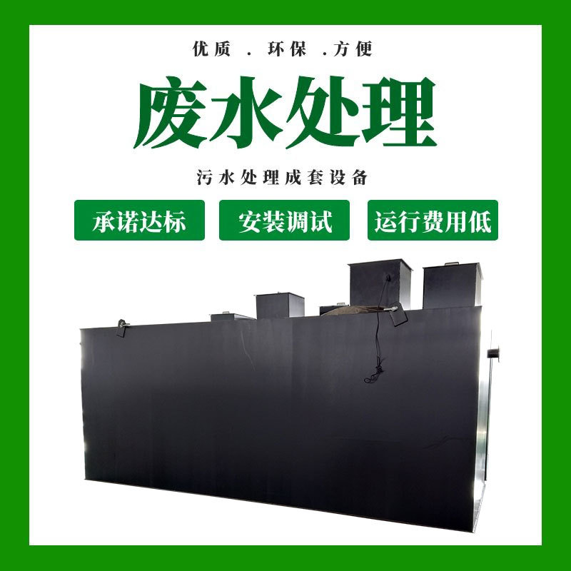 Village and town comprehensive domestic sewage treatment equipment…