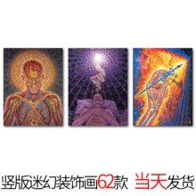 亚马逊热销Alex Grey艺术海报 喷绘迷幻抽象欧美书房卧室挂画画芯