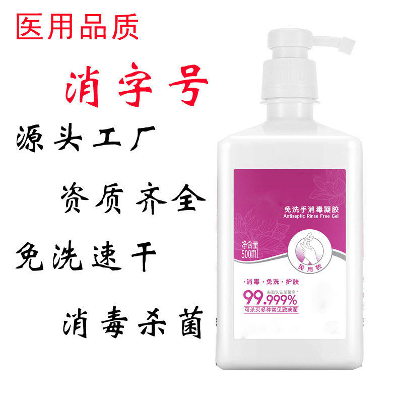 免洗消毒液 洗手液 凝胶500ml安全护肤 消字号 84消毒液 加工贴牌|ru
