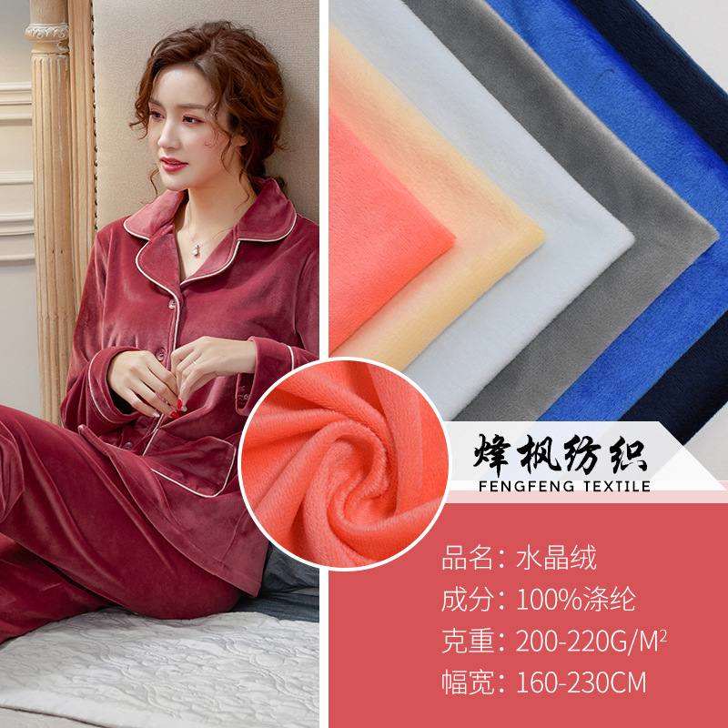 厂家直供 全涤水晶绒短毛绒面料 水晶超柔布料 玩具抱枕睡衣面料