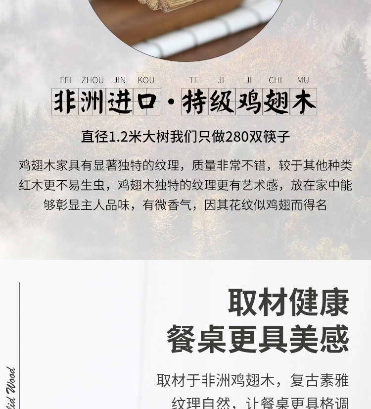 鸡翅木筷子详情_03