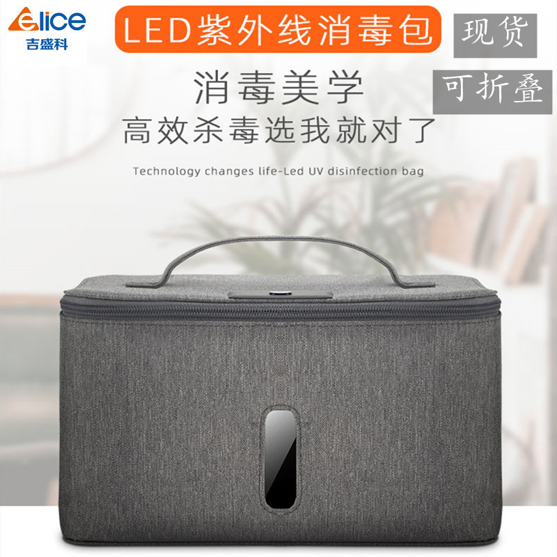 新款折叠式UVC杀毒包 内衣灭菌收纳包妈咪包 LED紫外线杀菌消毒包