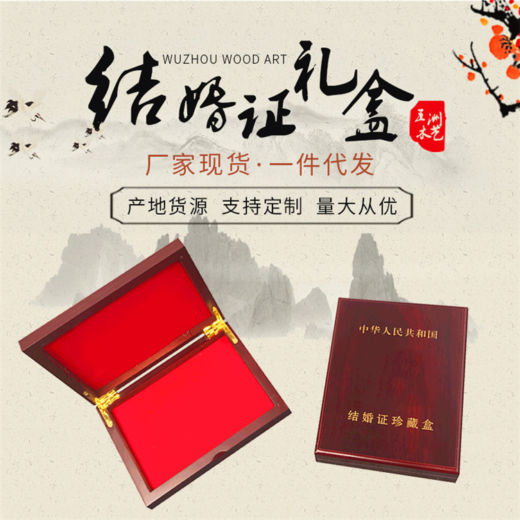 厂家现货新款雕刻木质结婚证礼盒定制珍藏礼品包装木盒一件代发
