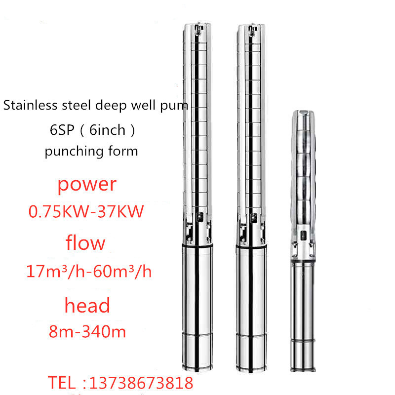 出口型6SP全不锈钢深井泵 深井潜水电泵 高扬程大流量深水抽水机