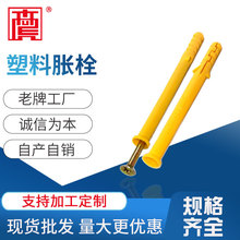 塑料胀栓厂家现货小黄鱼螺丝 国标装修用尼龙胀钉 4.8级塑料胀塞