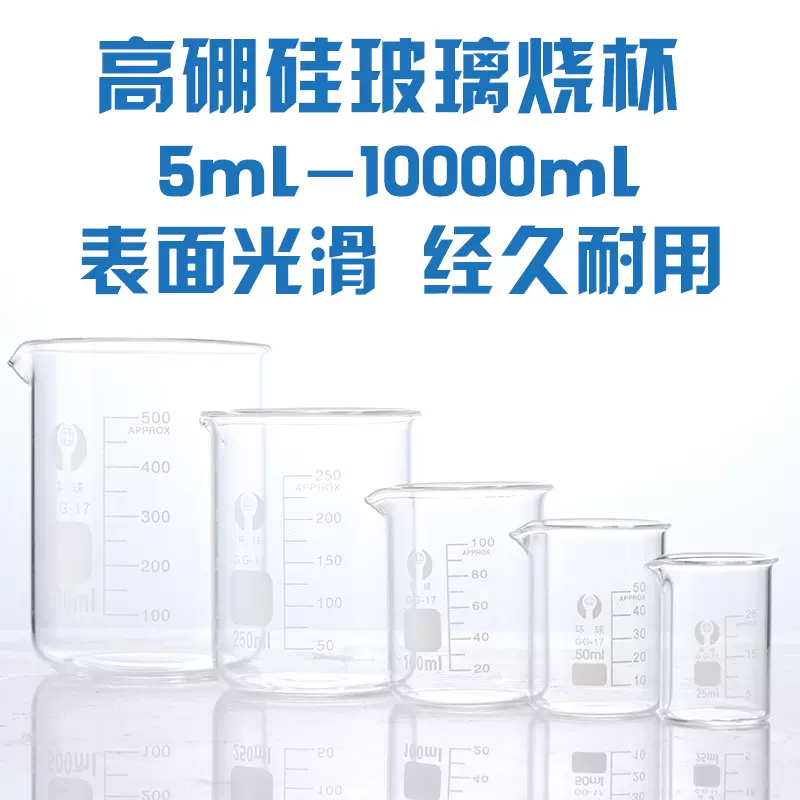 烧杯玻璃烧杯100ml玻璃杯50ml250ml500ml玻璃量杯50ml量大优惠