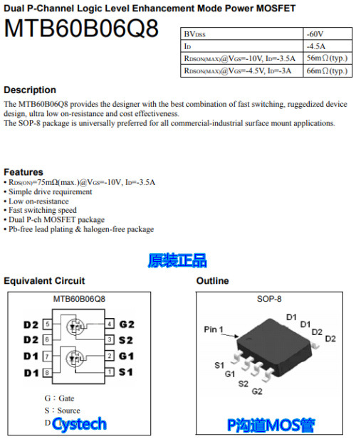原装正品 MTB60B06Q8 双P沟道MOS 全宇昕代理 可接受订货