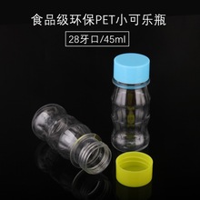 现货供应 28口45ml汽水瓶形密封饮料瓶环保迷你透明PET塑料瓶