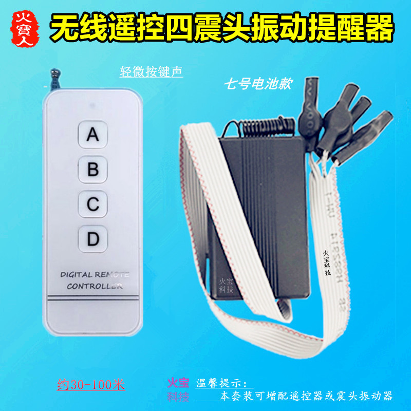 亚克力白晶面板四键无线遥控外接引线4震头整子振动器震动提醒器