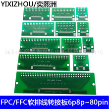 FPC/FFCת�Ӱ�0.5/1mmתֱ��2.54mm 6P10P12P24P40P50P60P80P�հ�
