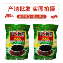 梅州客家烧仙草粉黑凉粉 威大地仙人粄粉 烧仙草粉龟苓膏奶茶原料