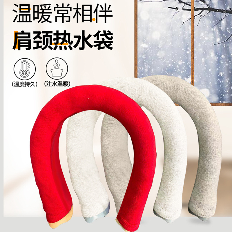 热水袋注水U型围脖硅胶热水袋带套加水两用肩颈热敷理疗暖水袋|ms