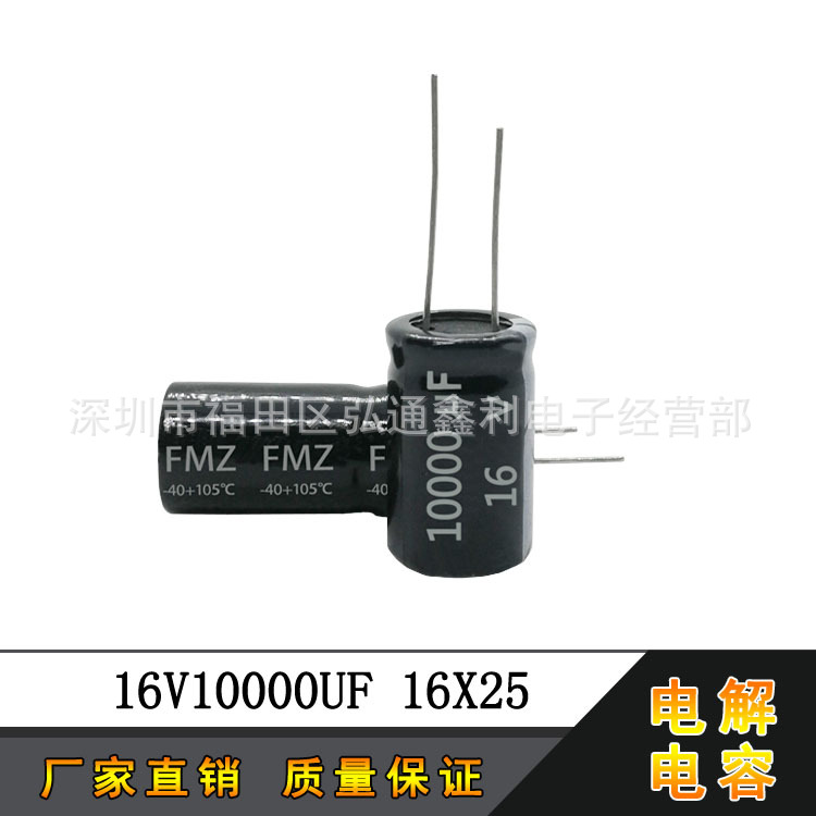 16V10000UF 厂家直销 10000UF16V 16X25全系列直插铝电解电容