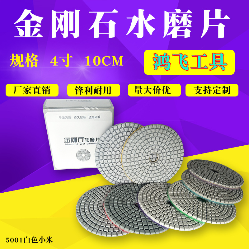 鸿飞水磨片石材抛光片角磨机大理石金刚石树脂瓷砖修边10CM5001