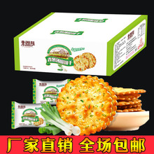 【500g彩箱装】香葱薄脆咸味饼干整箱批发零食小吃多规格一件代发