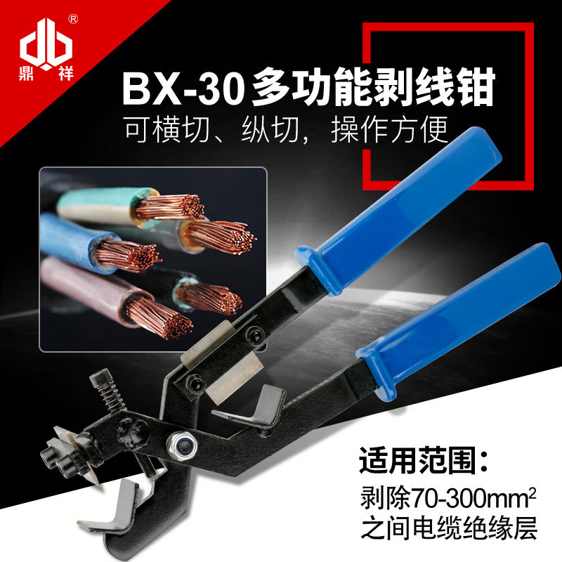 绝缘层剥皮器BX30手动电缆剥线器剥线钳剥皮钳电线剥70-300mm2