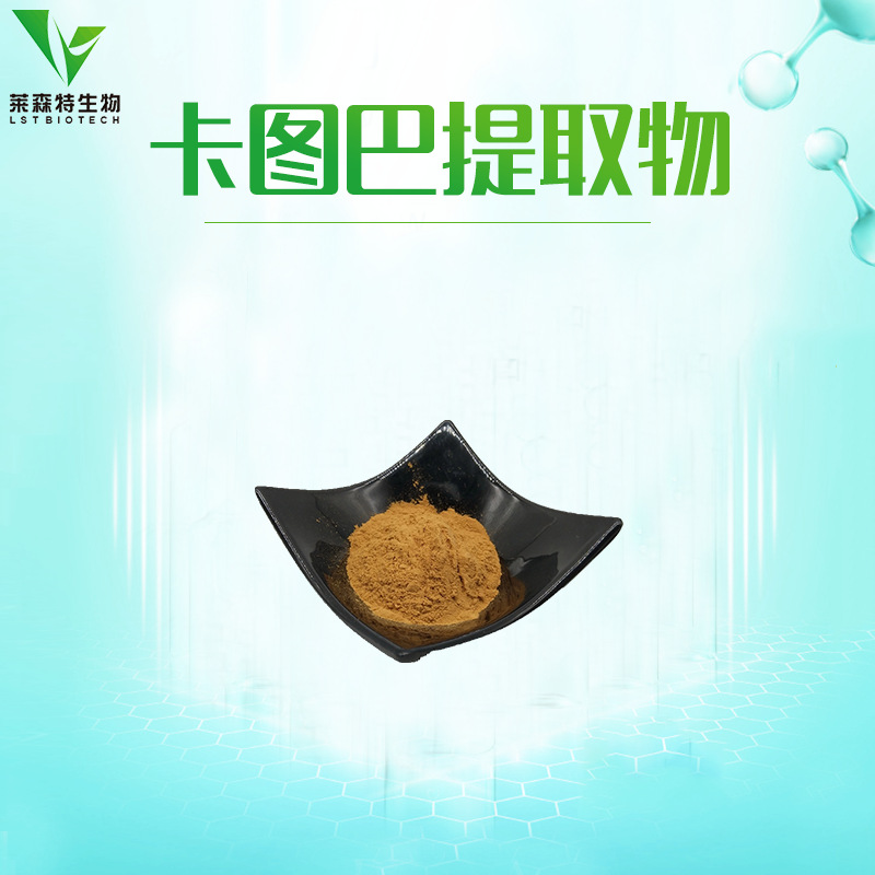 卡图巴提取物 10:1高规格卡图巴图提取 卡图巴树皮粉 现货包邮