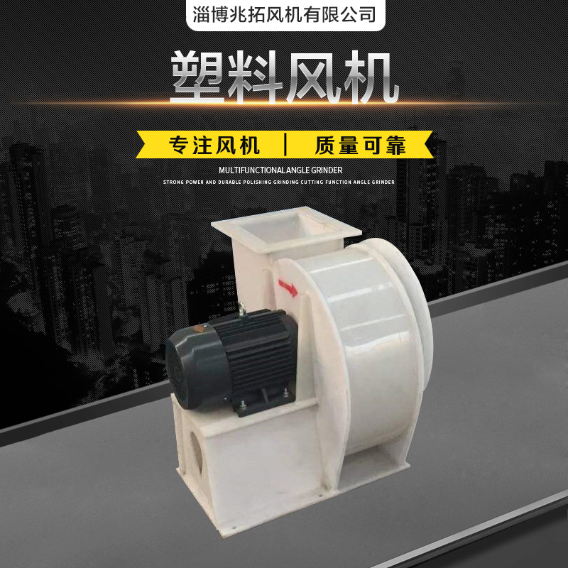 PP材质塑料风机 低噪音换气强力抽风机防腐离心风机 厂家供应
