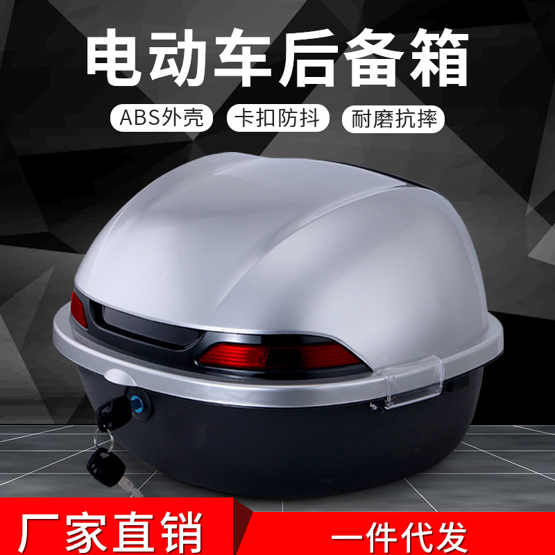 电动车后备箱摩托车尾箱踏板车工具箱电摩通用后尾箱电瓶车储物箱