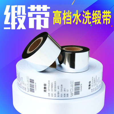 洗水标缎带成份绸缎水洗唛丝带服装商标签丝带干洗店服装洗涤标签