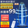 Cross border Selling UV ozone Disinfection lamp household Germicidal lamp portable human body Induction sterilization Demodex