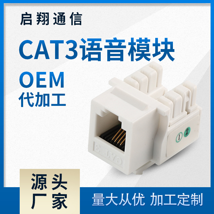 厂家供应 CAT3 非屏蔽 90度打线语音模块 网络电脑模块