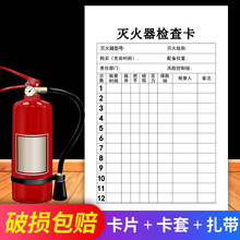 灭火器检查卡纪录卡全定期检查抽查卡消火栓每月检巡查巡检查养护