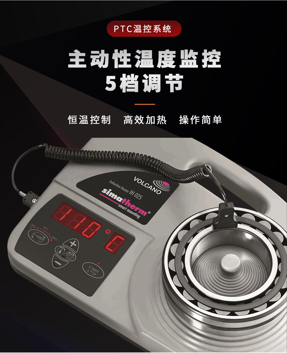 轴承加热器IH025_05