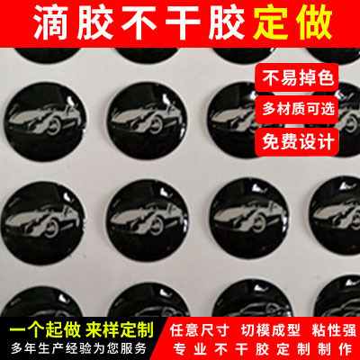 定制水晶滴塑不干胶定做滴塑标牌车标强粘滴塑金属贴强粘背胶滴胶