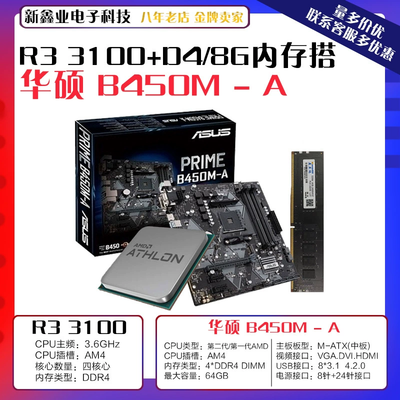 Подходит для материнской платы ASUS A320 K, процессор AMD R3 3100, DDR4 8 ГБ 2666 комплект памяти