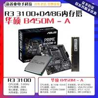 Подходит для материнской платы ASUS A320 K, процессор AMD R3 3100, DDR4 8 ГБ 2666 комплект памяти