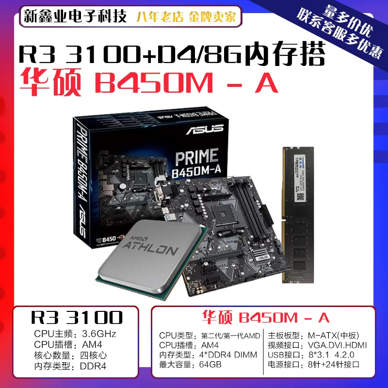 Подходит для материнской платы ASUS A320 K, процессор AMD R3 3100, DDR4 8 ГБ 2666 комплект памяти