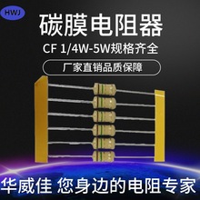 ���I���a���Ƹ�Ʒ�|̼Ĥ���CF RT 5% 0.5W 1/2W �~�_�F�_