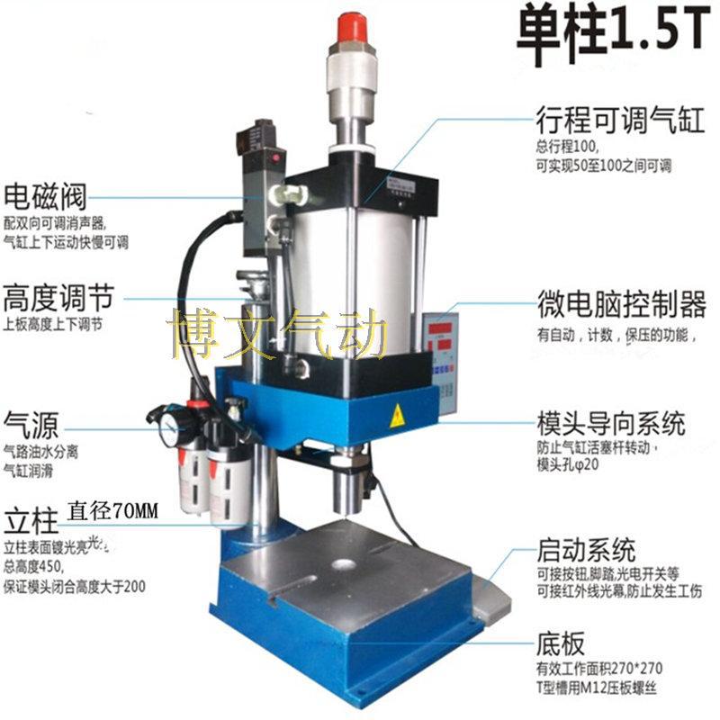 供应1000-1500公斤力气动压机（可打孔折湾切割铆边）